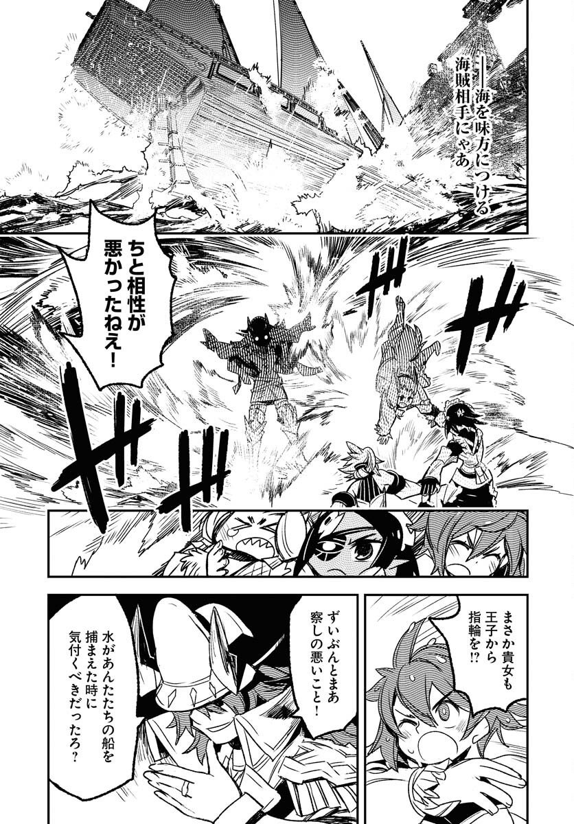 Engage for Princess Chapter 4 15ページ