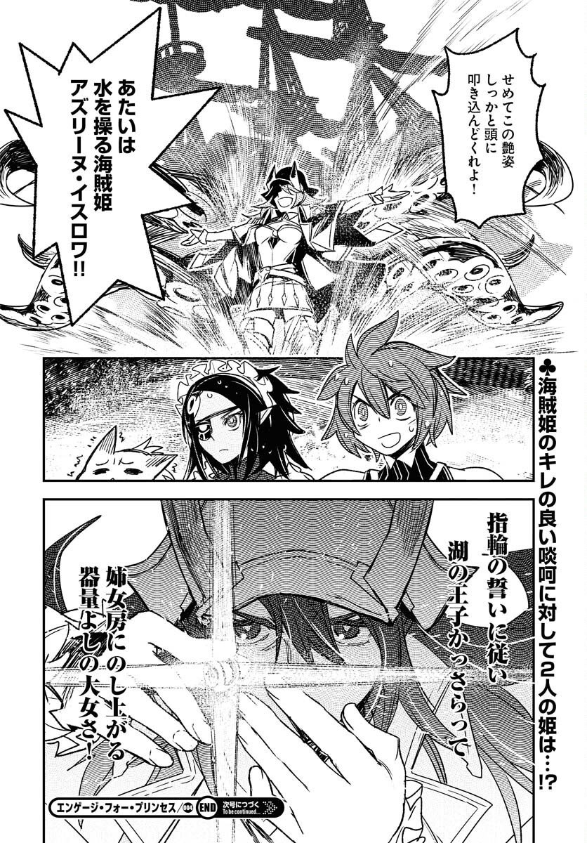Engage for Princess Chapter 4 16ページ