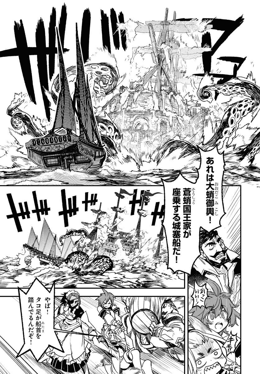 Engage for Princess Chapter 4 3ページ