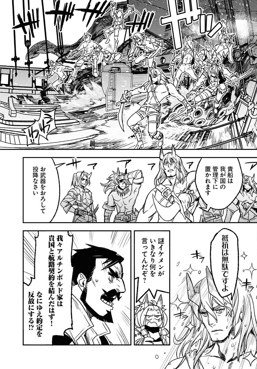 Engage for Princess Chapter 4 4ページ