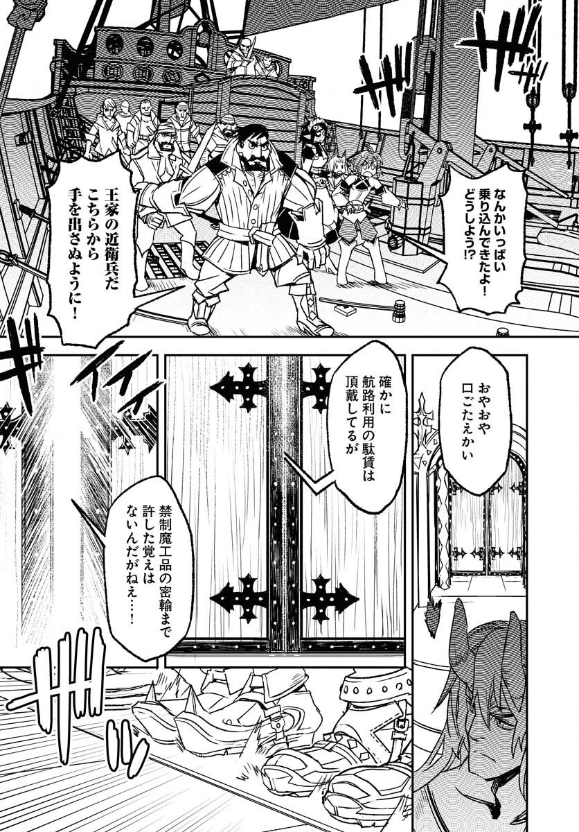 Engage for Princess Chapter 4 5ページ
