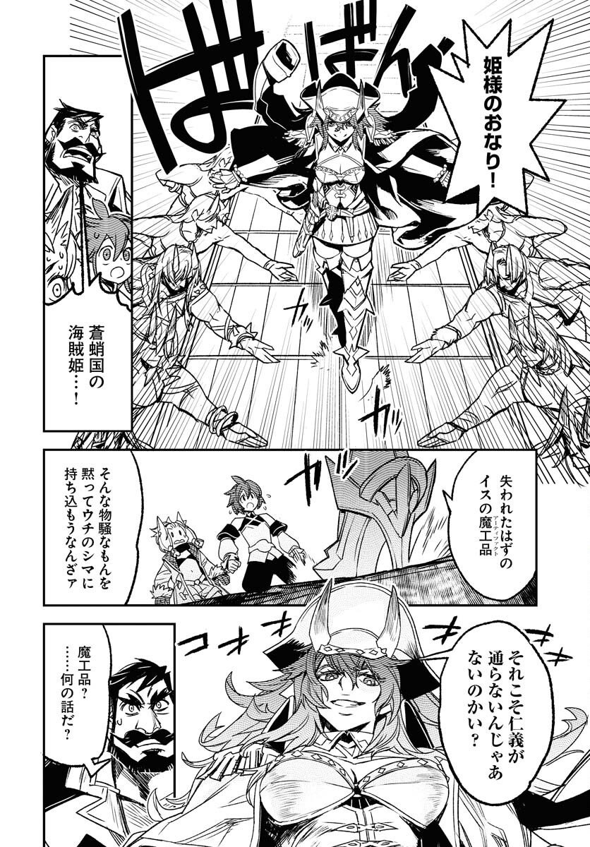 Engage for Princess Chapter 4 6ページ