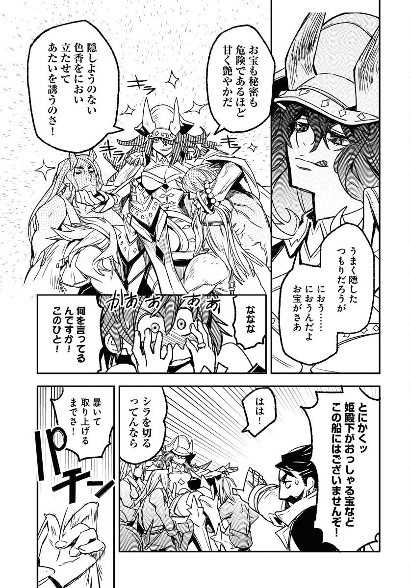 Engage for Princess Chapter 4 7ページ