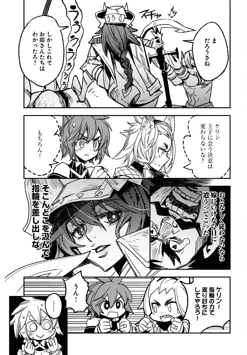 Engage for Princess Chapter 4 9ページ