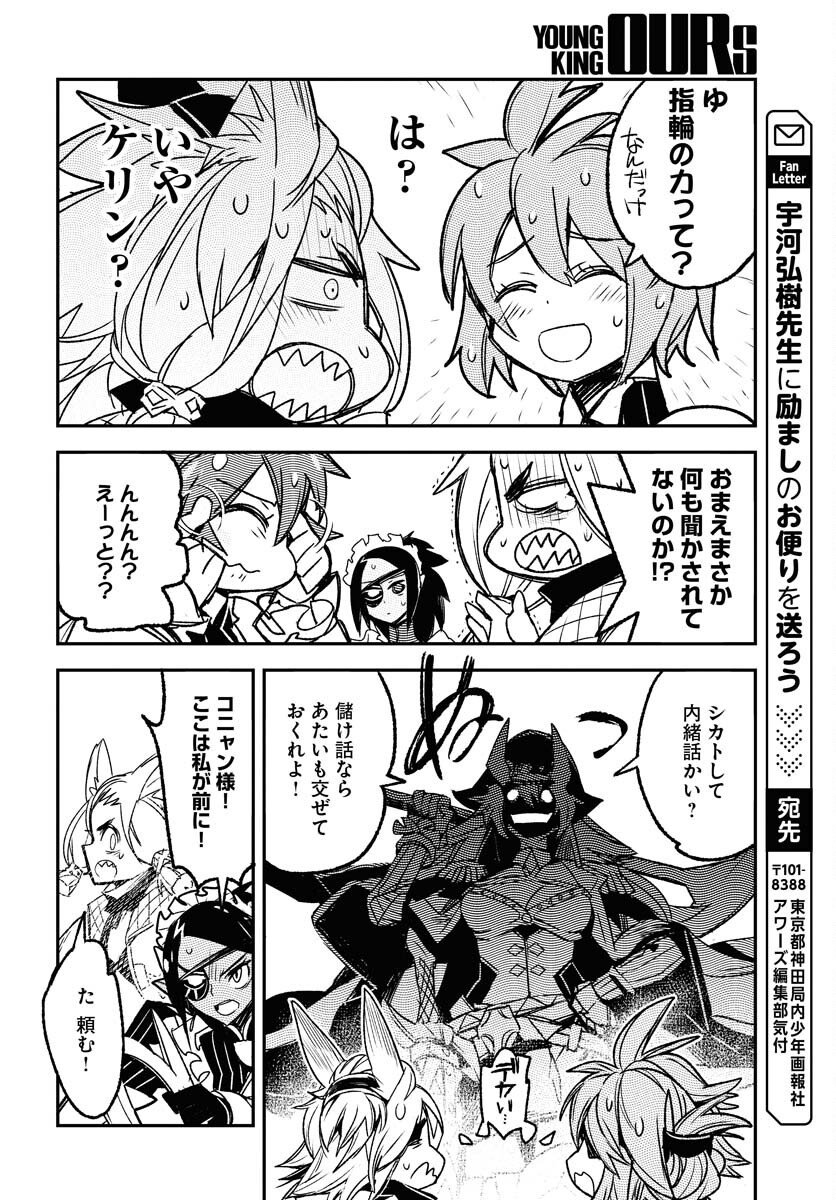 Engage for Princess Chapter 4 10ページ