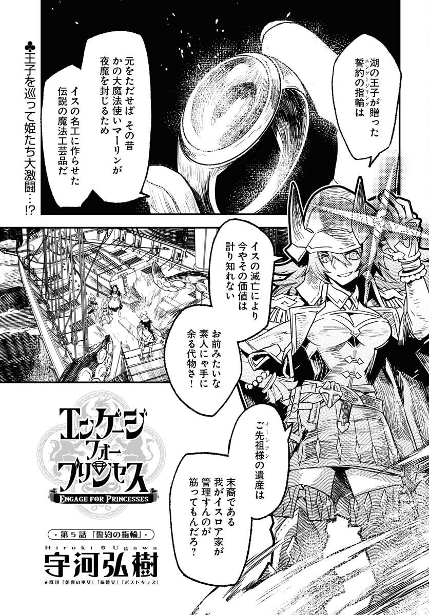 Engage for Princess Chapter 5 1ページ