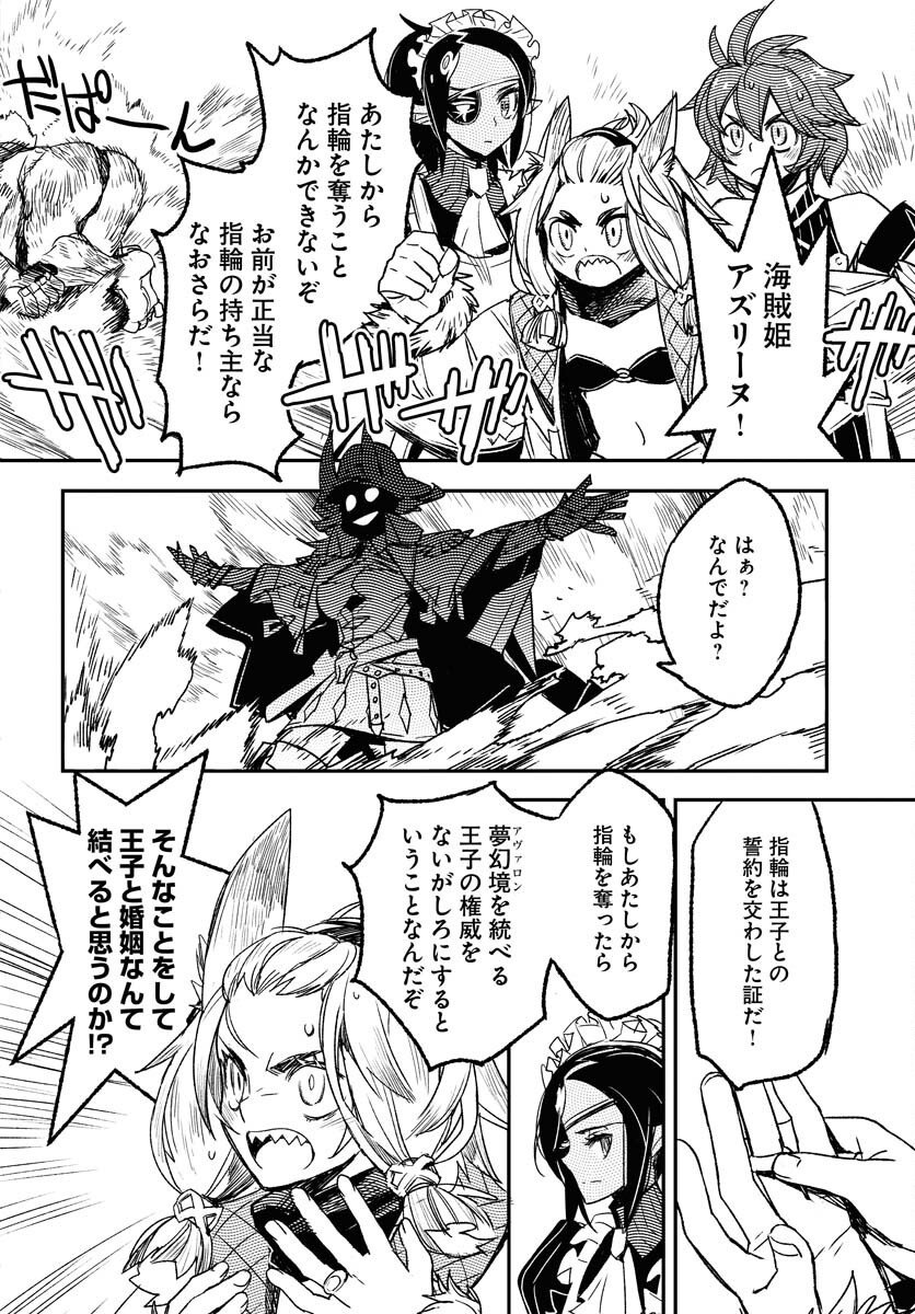 Engage for Princess Chapter 5 2ページ