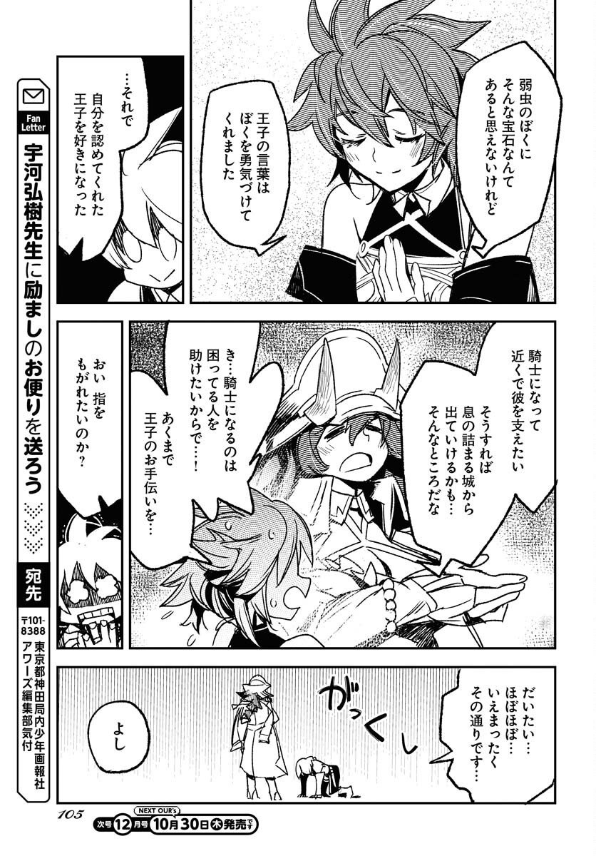 Engage for Princess Chapter 5 11ページ