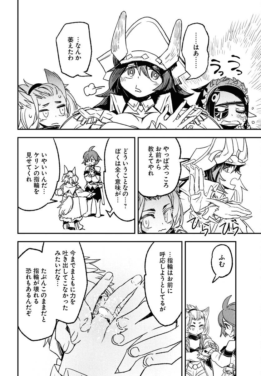 Engage for Princess Chapter 5 12ページ