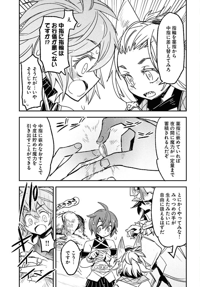 Engage for Princess Chapter 5 13ページ