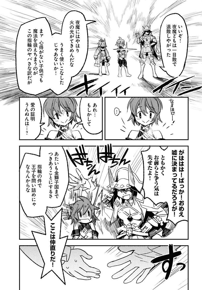 Engage for Princess Chapter 5 15ページ