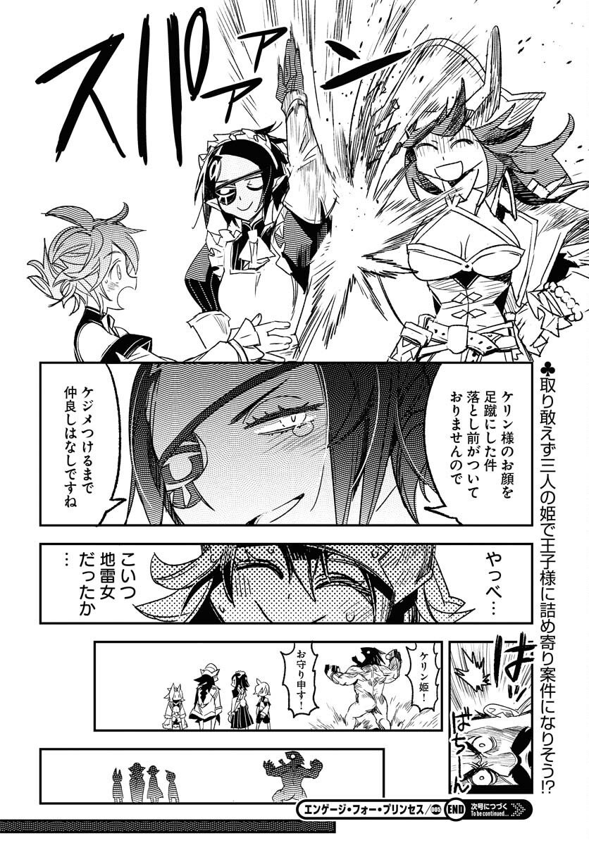 Engage for Princess Chapter 5 16ページ