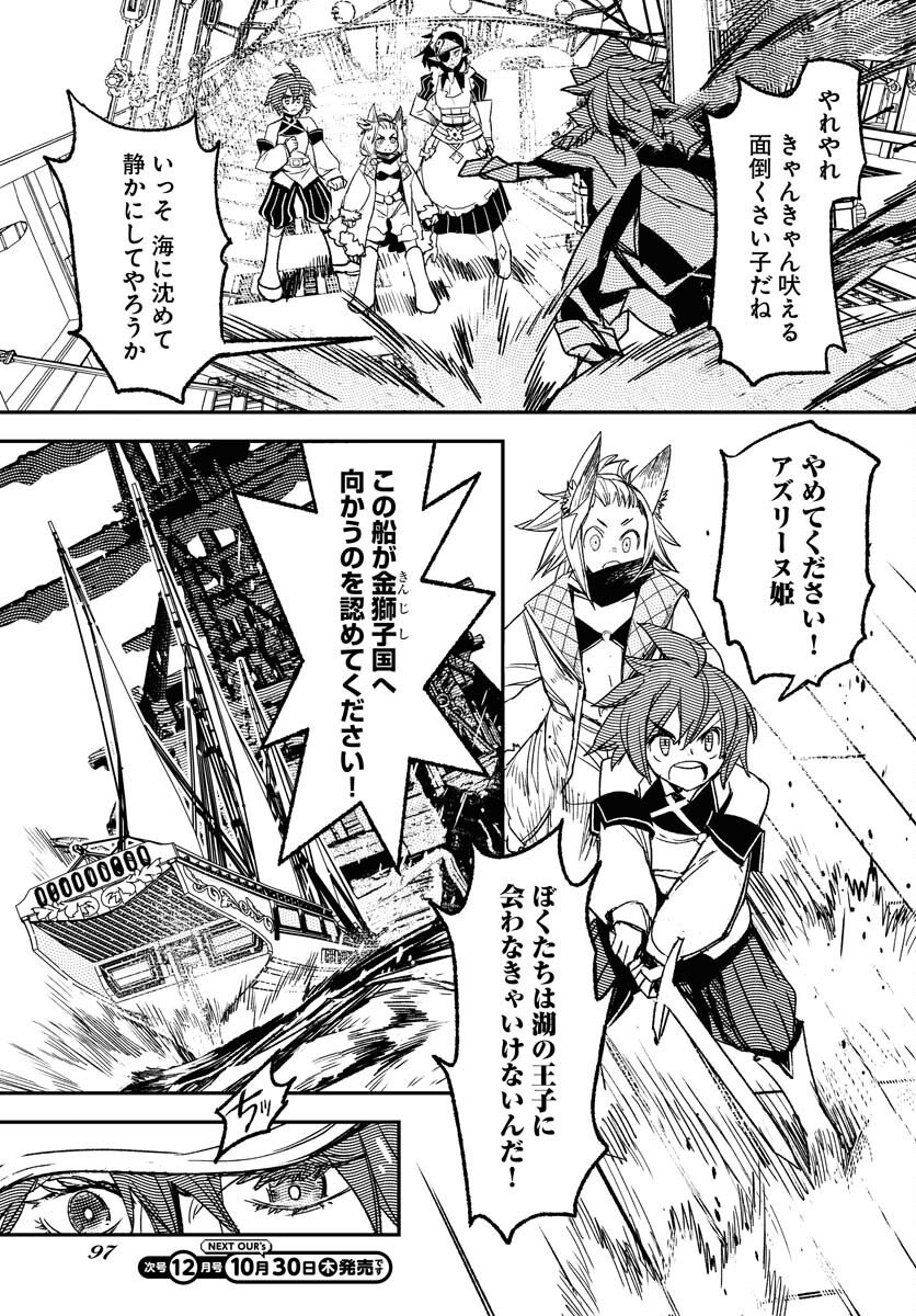 Engage for Princess Chapter 5 3ページ