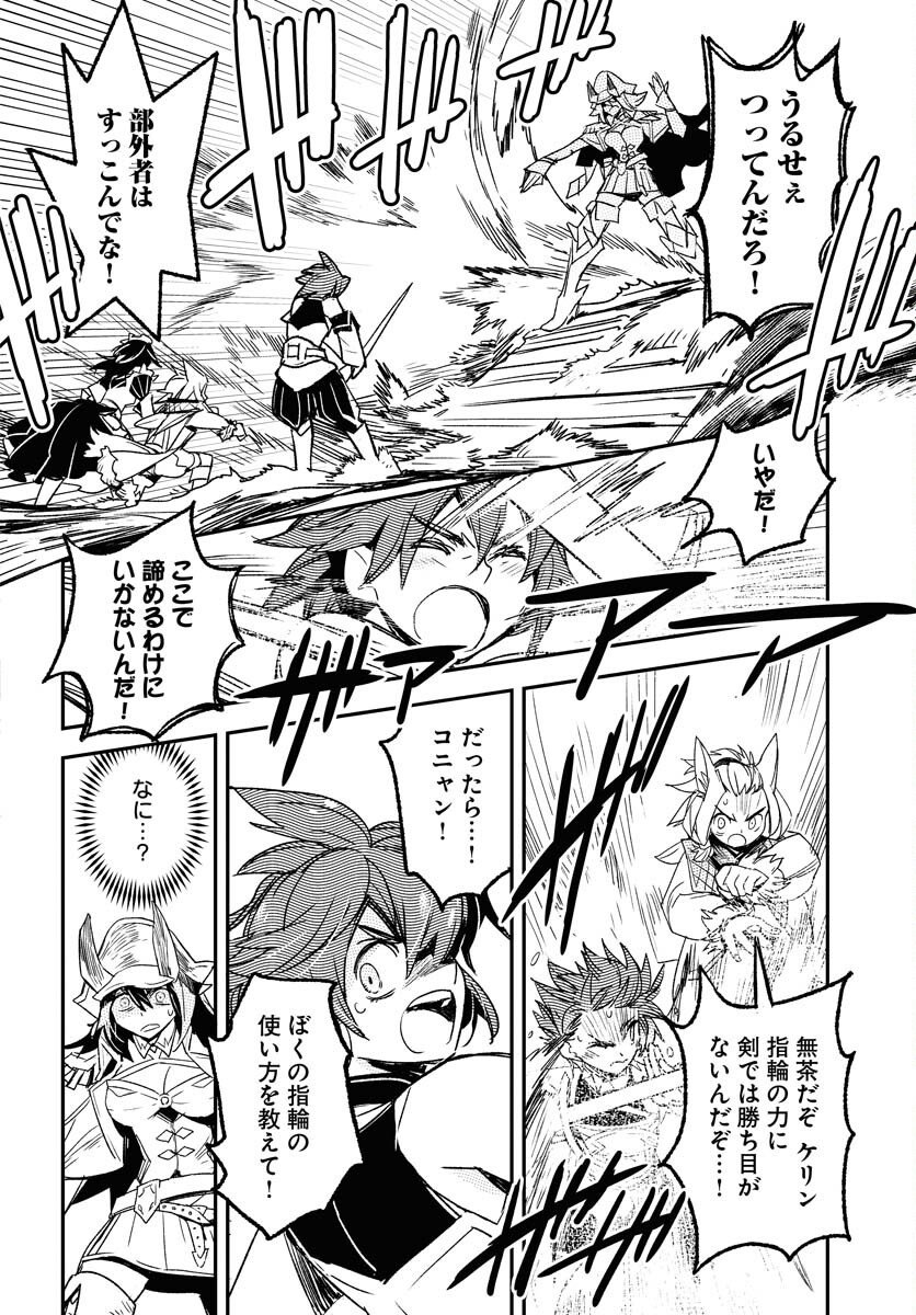 Engage for Princess Chapter 5 4ページ
