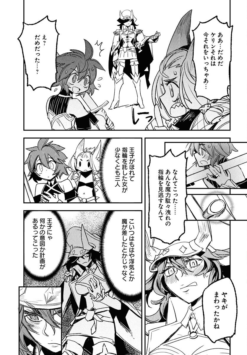 Engage for Princess Chapter 5 5ページ