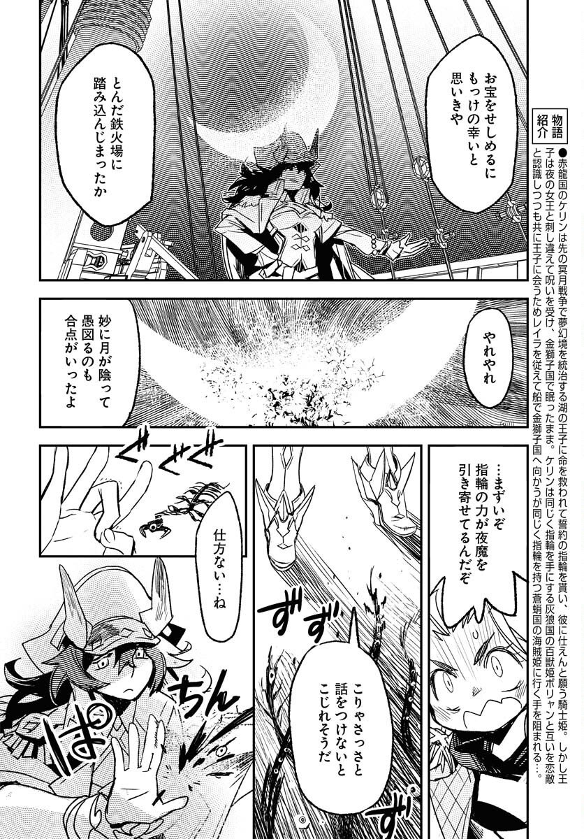 Engage for Princess Chapter 5 6ページ