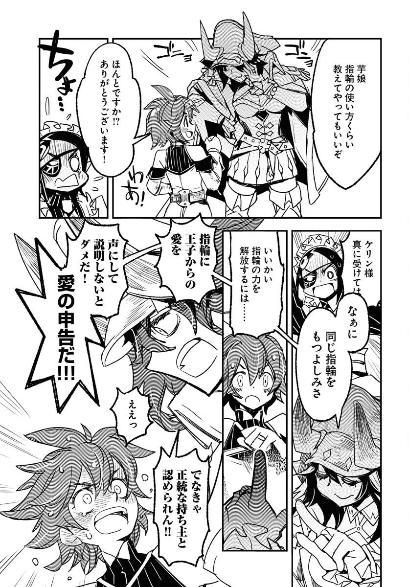 Engage for Princess Chapter 5 7ページ