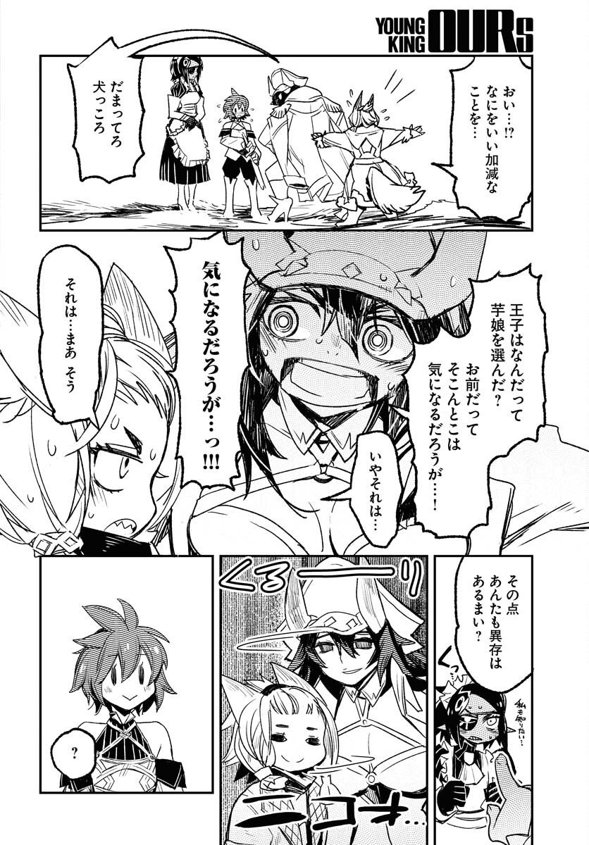 Engage for Princess Chapter 5 8ページ
