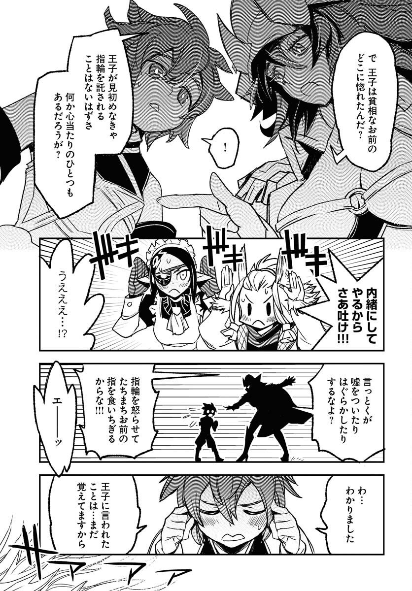 Engage for Princess Chapter 5 9ページ