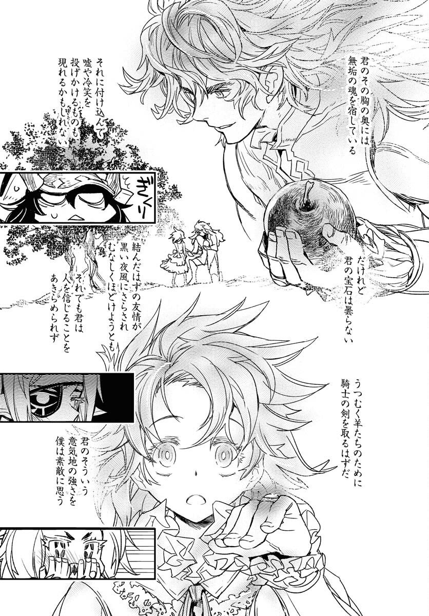 Engage for Princess Chapter 5 10ページ