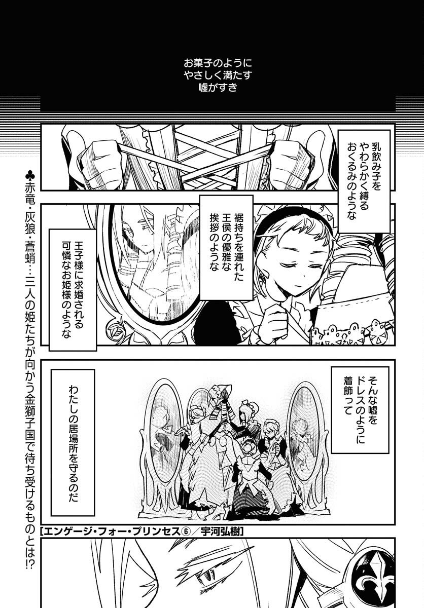Engage for Princess Chapter 6 1ページ