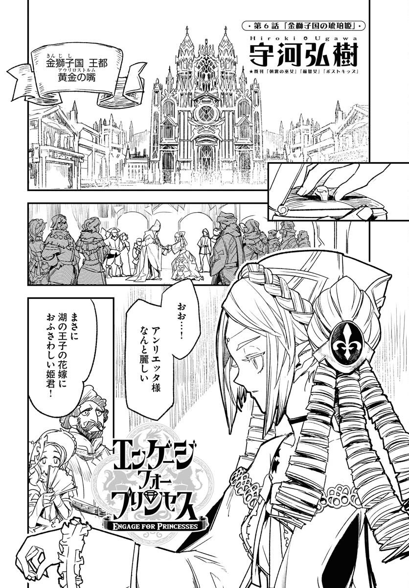 Engage for Princess Chapter 6 2ページ