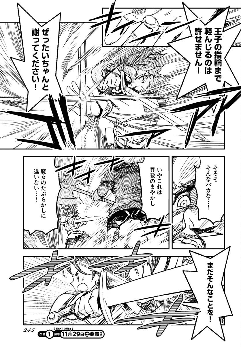 Engage for Princess Chapter 6 11ページ
