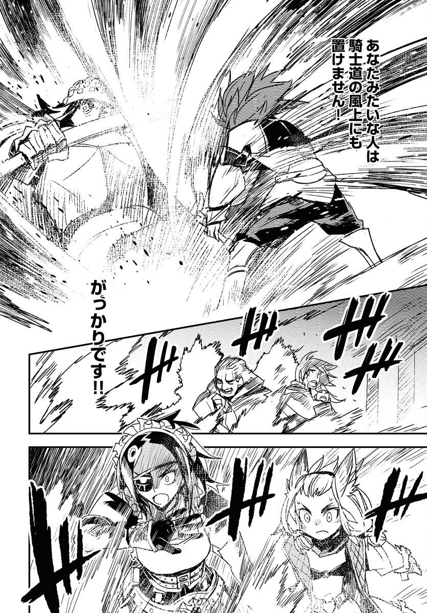 Engage for Princess Chapter 6 12ページ