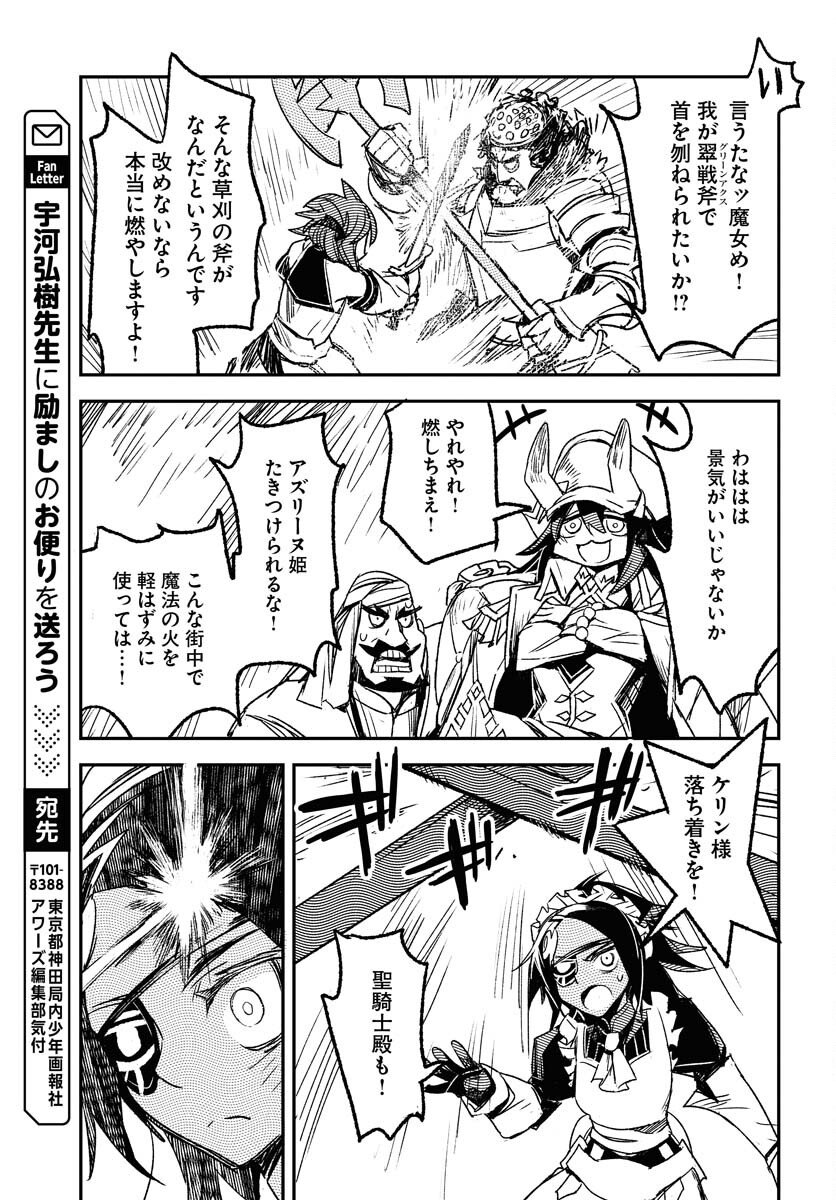 Engage for Princess Chapter 6 13ページ