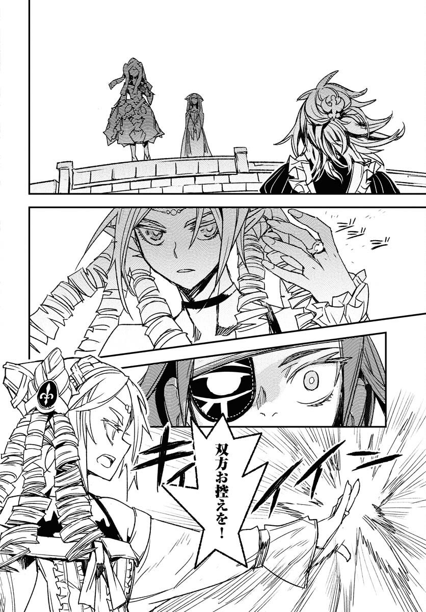 Engage for Princess Chapter 6 14ページ