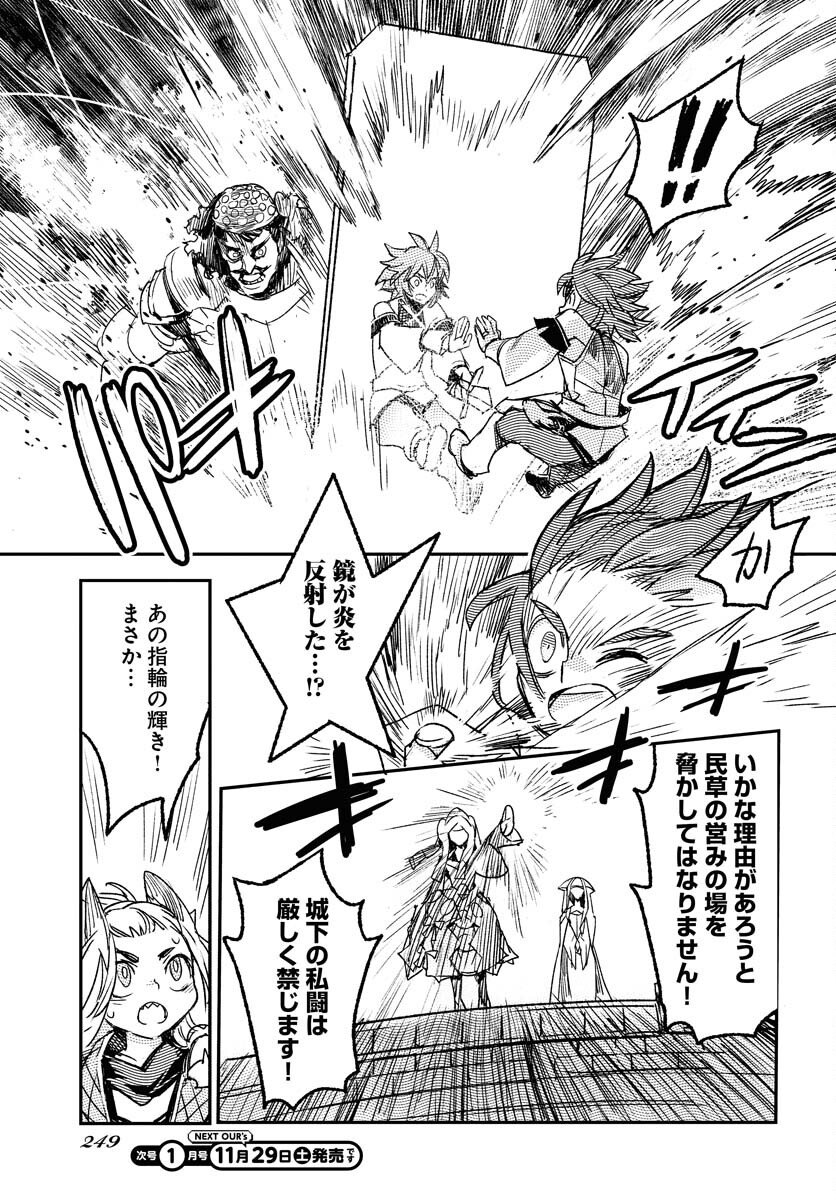 Engage for Princess Chapter 6 15ページ