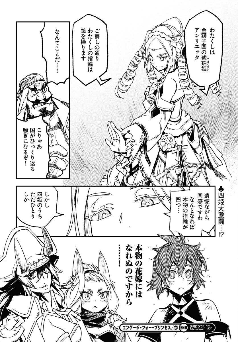 Engage for Princess Chapter 6 16ページ