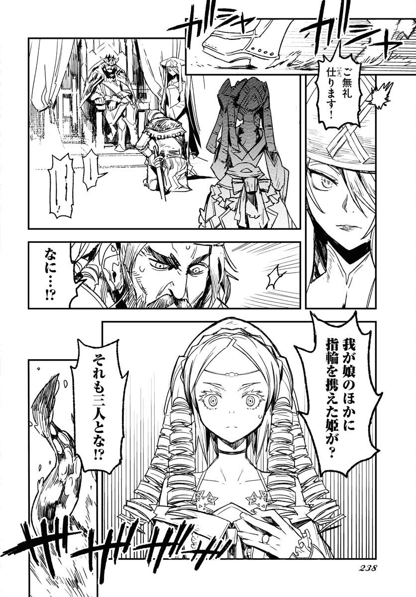 Engage for Princess Chapter 6 4ページ