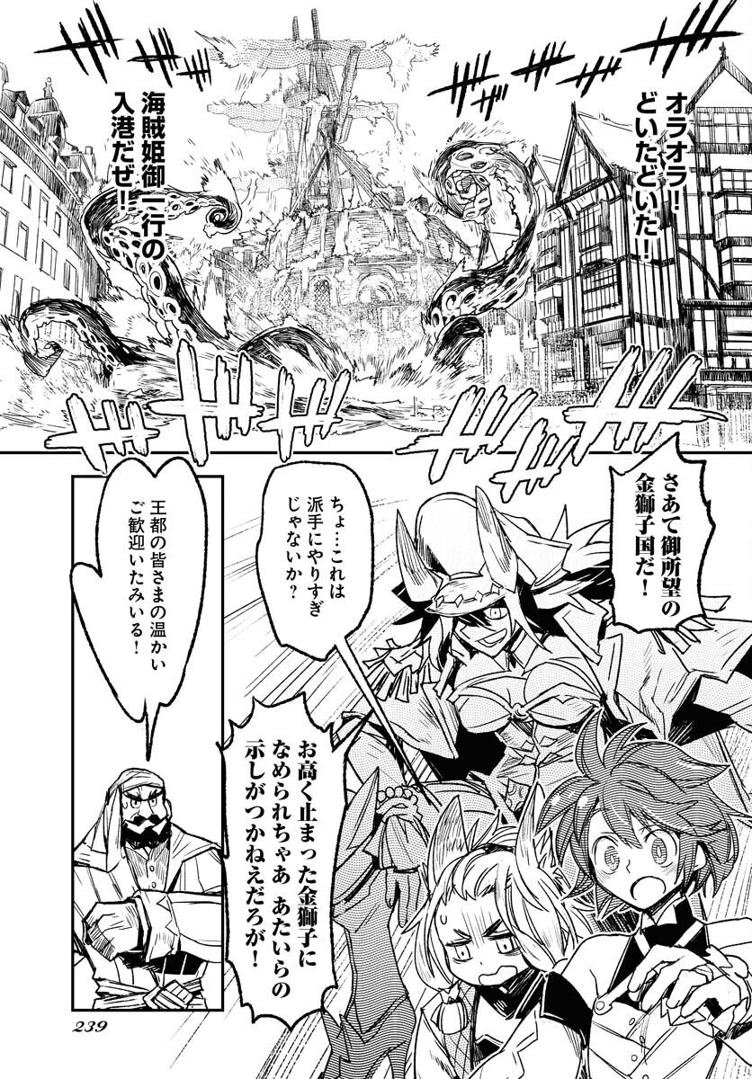 Engage for Princess Chapter 6 5ページ