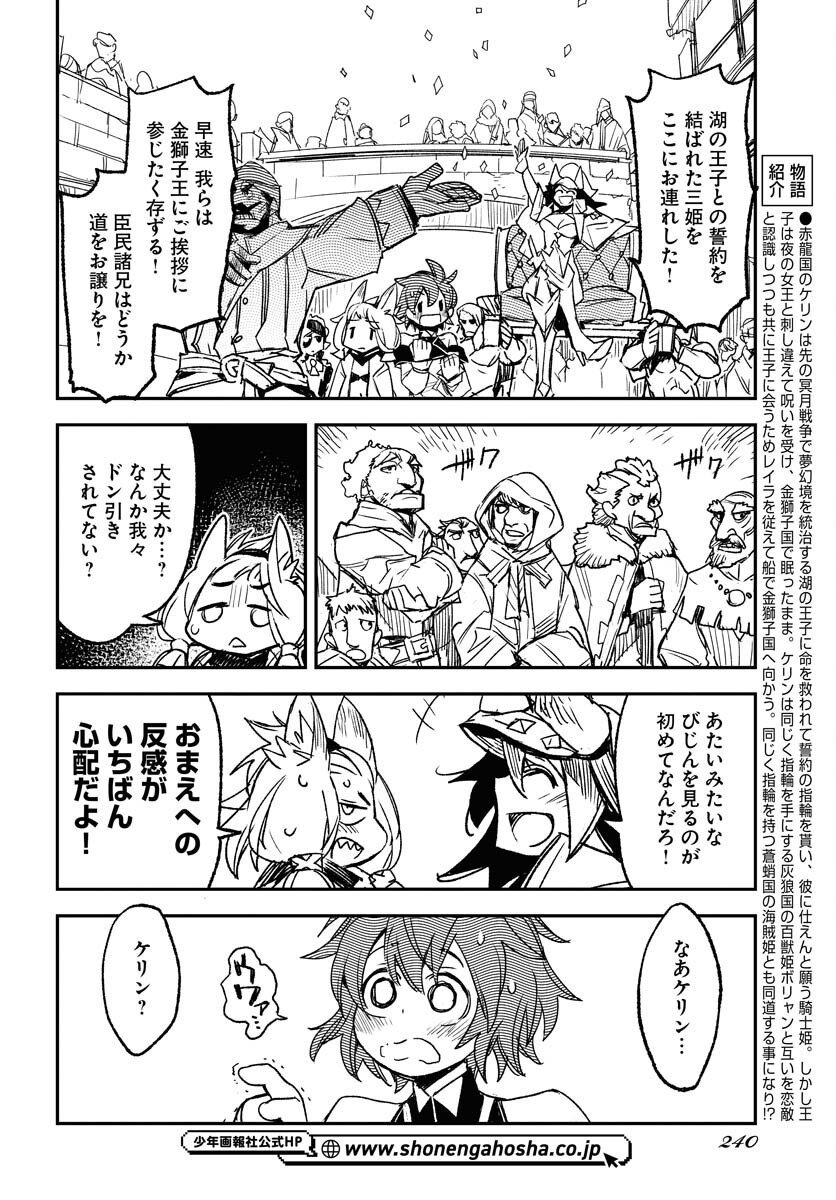 Engage for Princess Chapter 6 6ページ