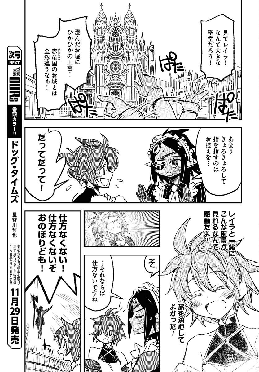 Engage for Princess Chapter 6 7ページ