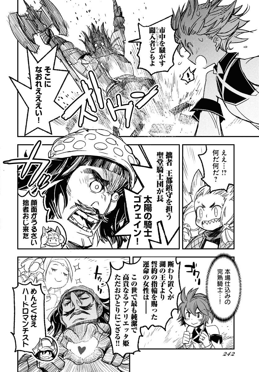 Engage for Princess Chapter 6 8ページ