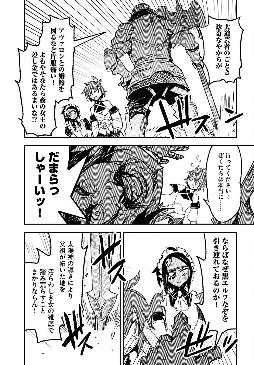 Engage for Princess Chapter 6 9ページ