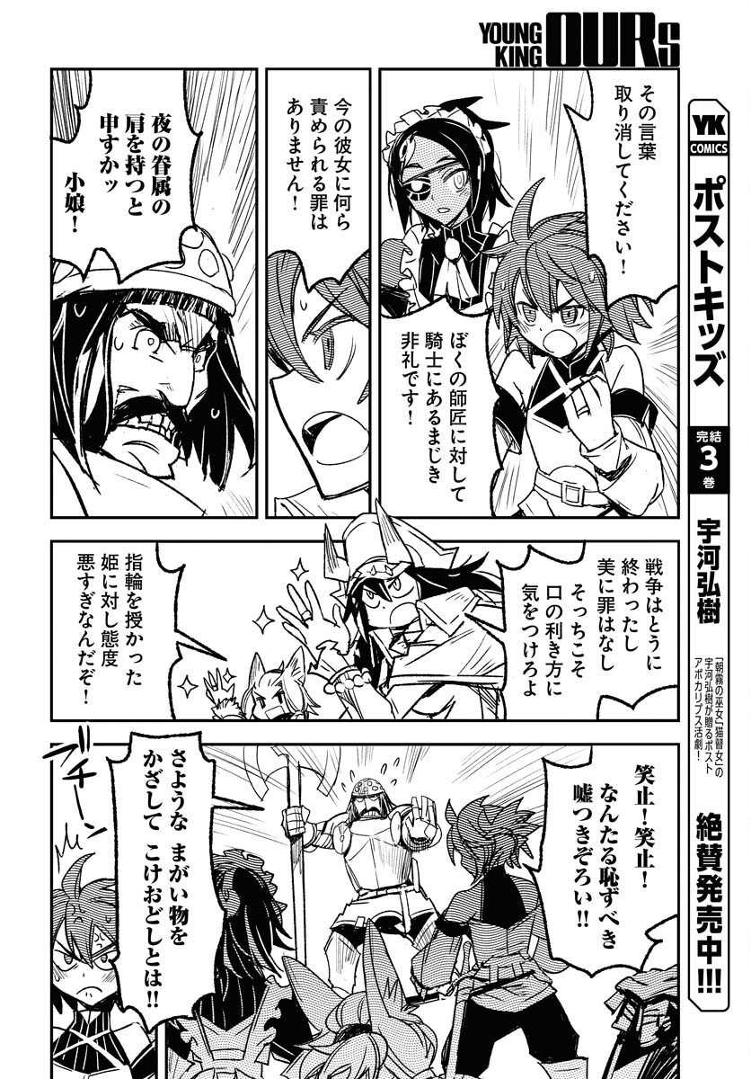 Engage for Princess Chapter 6 10ページ