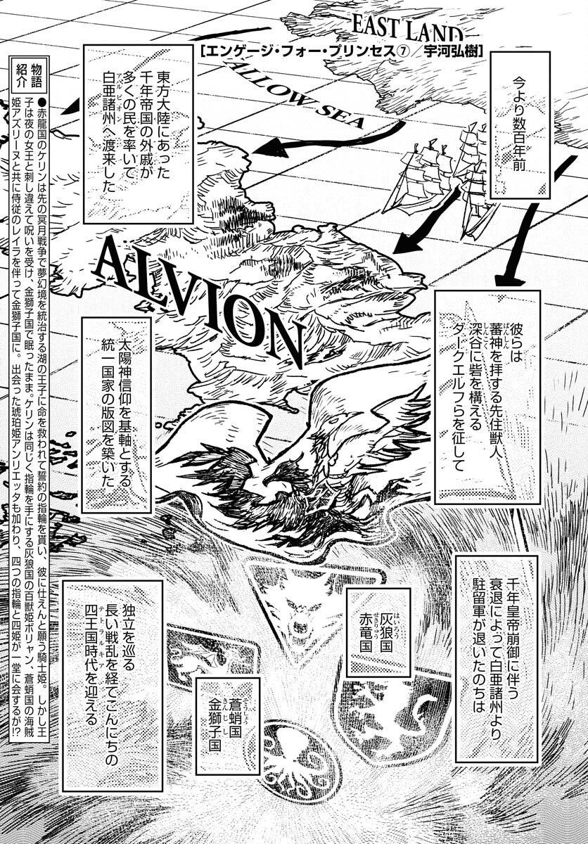 Engage for Princess Chapter 7 1ページ