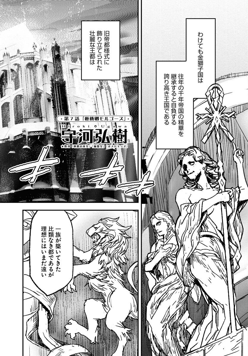 Engage for Princess Chapter 7 2ページ