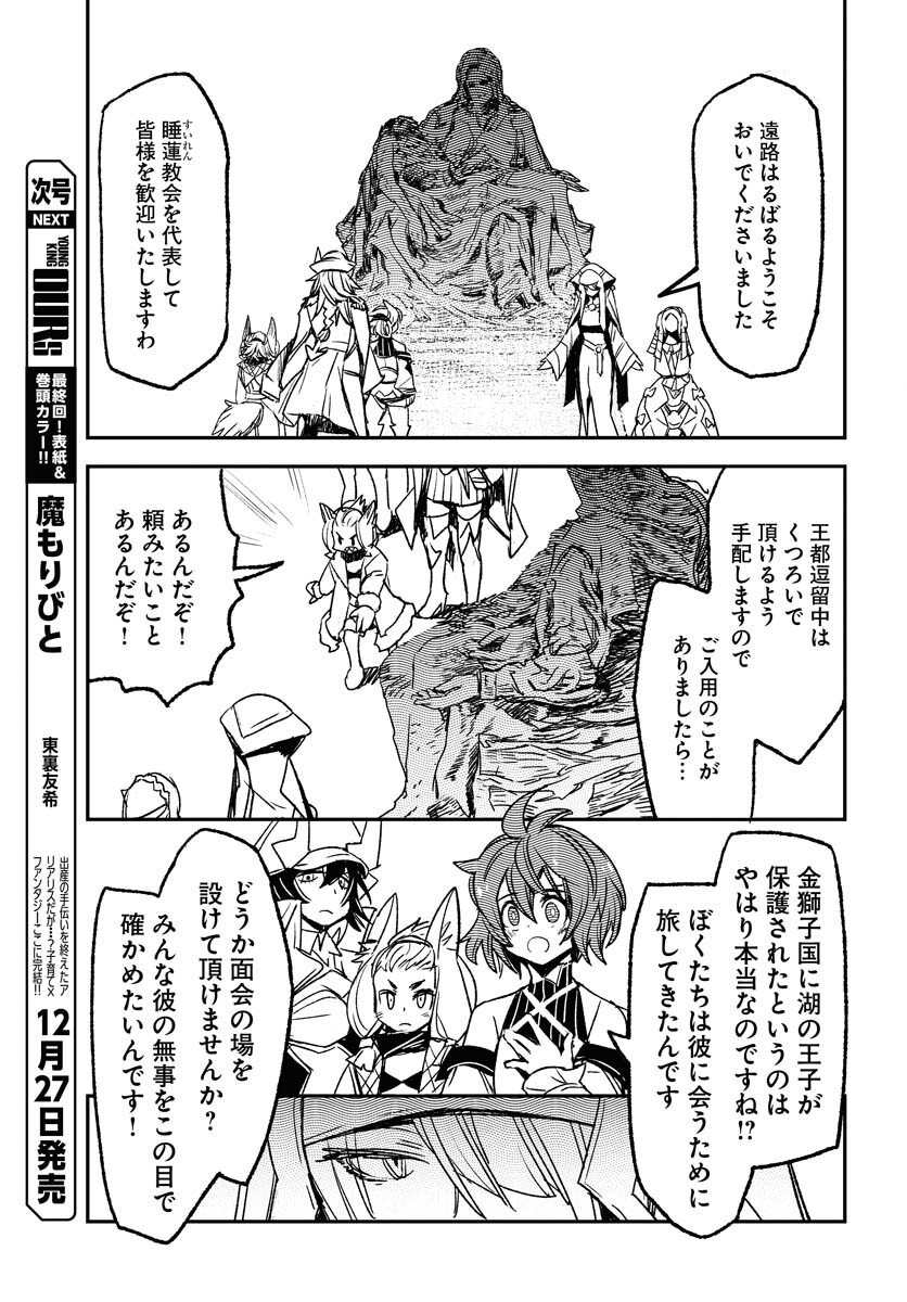 Engage for Princess Chapter 7 11ページ