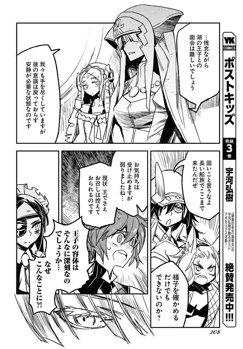 Engage for Princess Chapter 7 12ページ