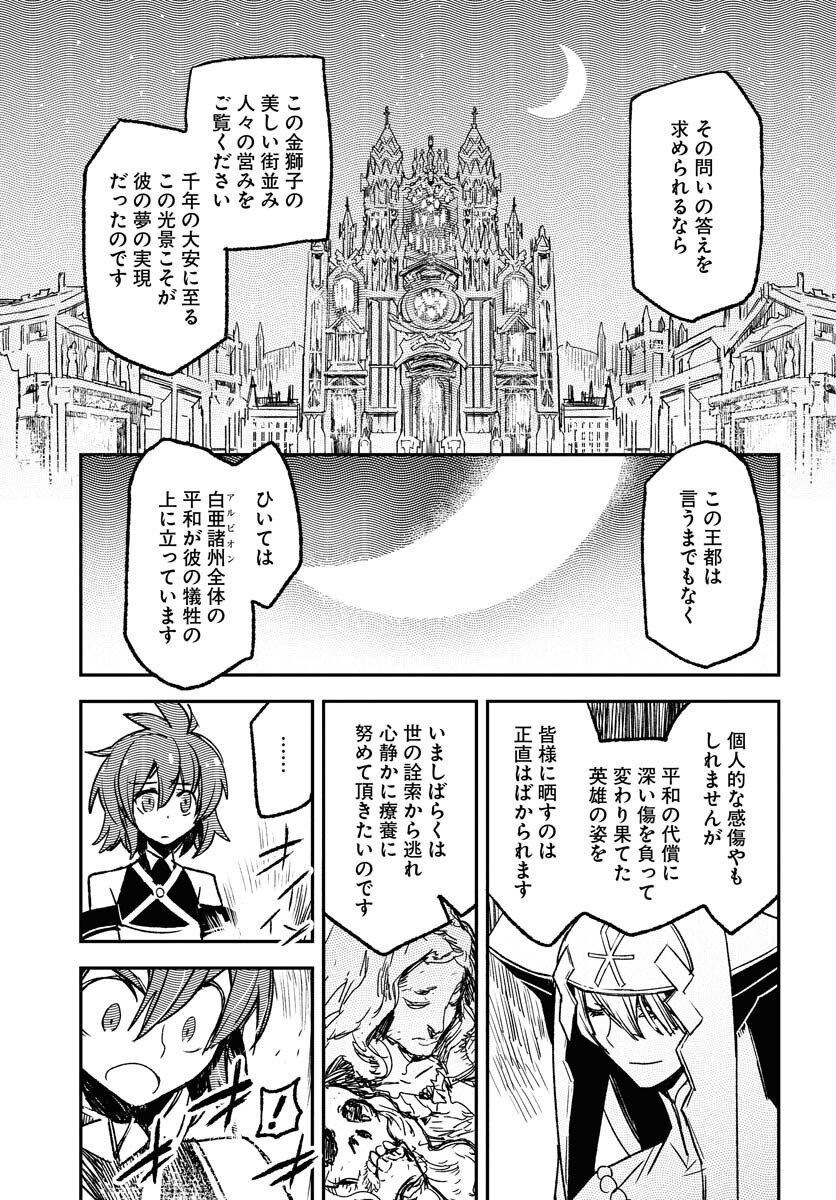 Engage for Princess Chapter 7 13ページ
