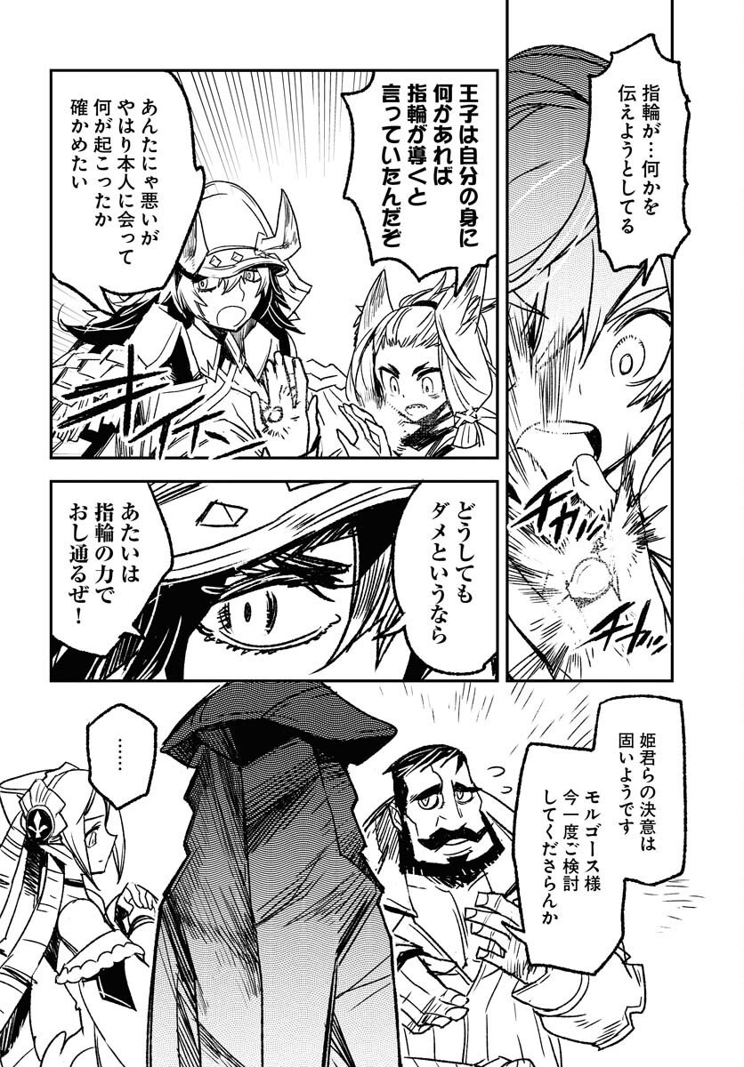 Engage for Princess Chapter 7 14ページ
