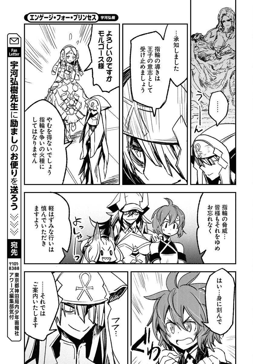 Engage for Princess Chapter 7 15ページ