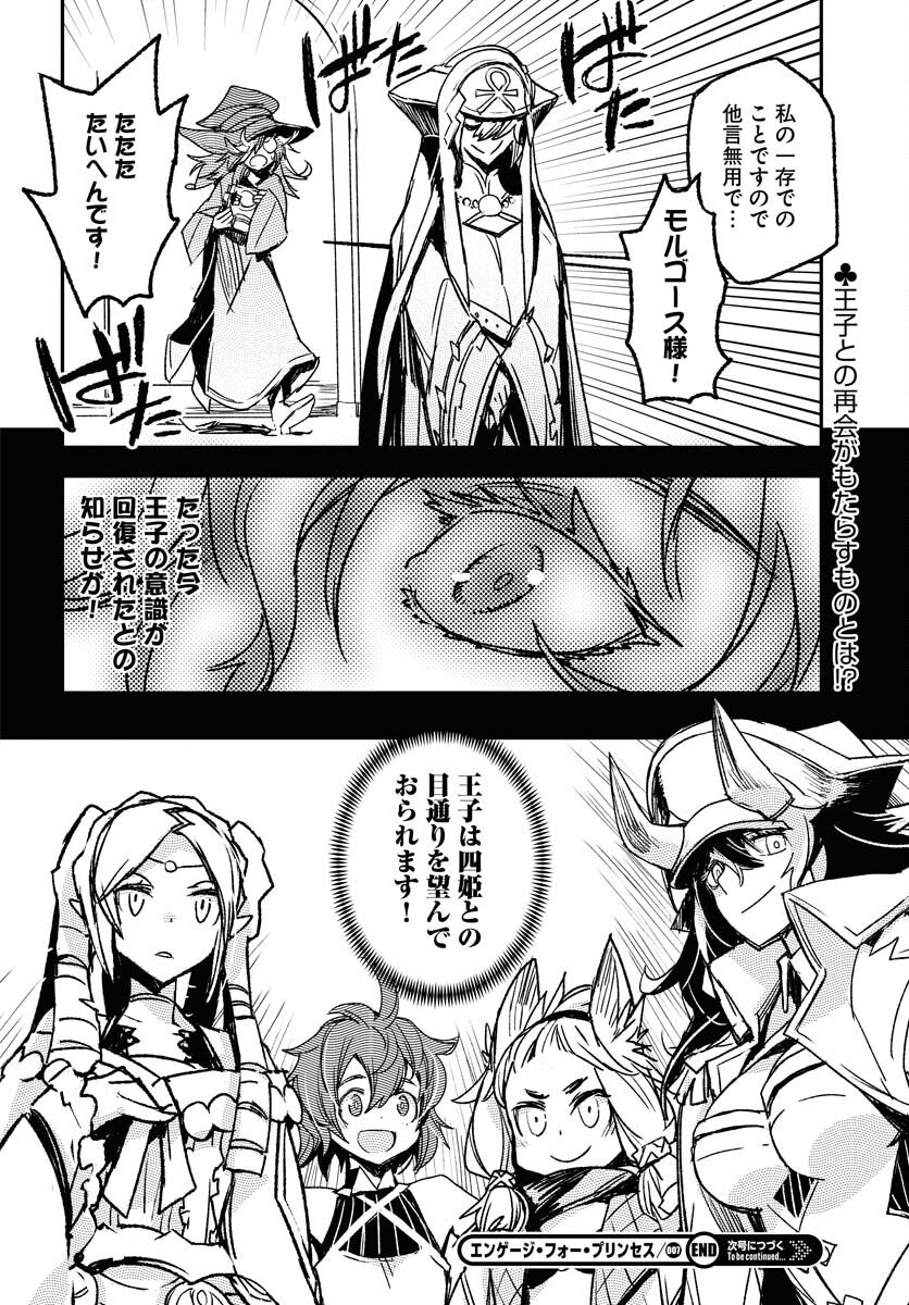 Engage for Princess Chapter 7 16ページ
