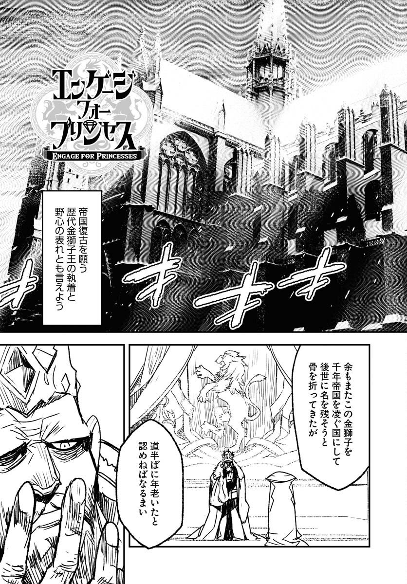 Engage for Princess Chapter 7 3ページ