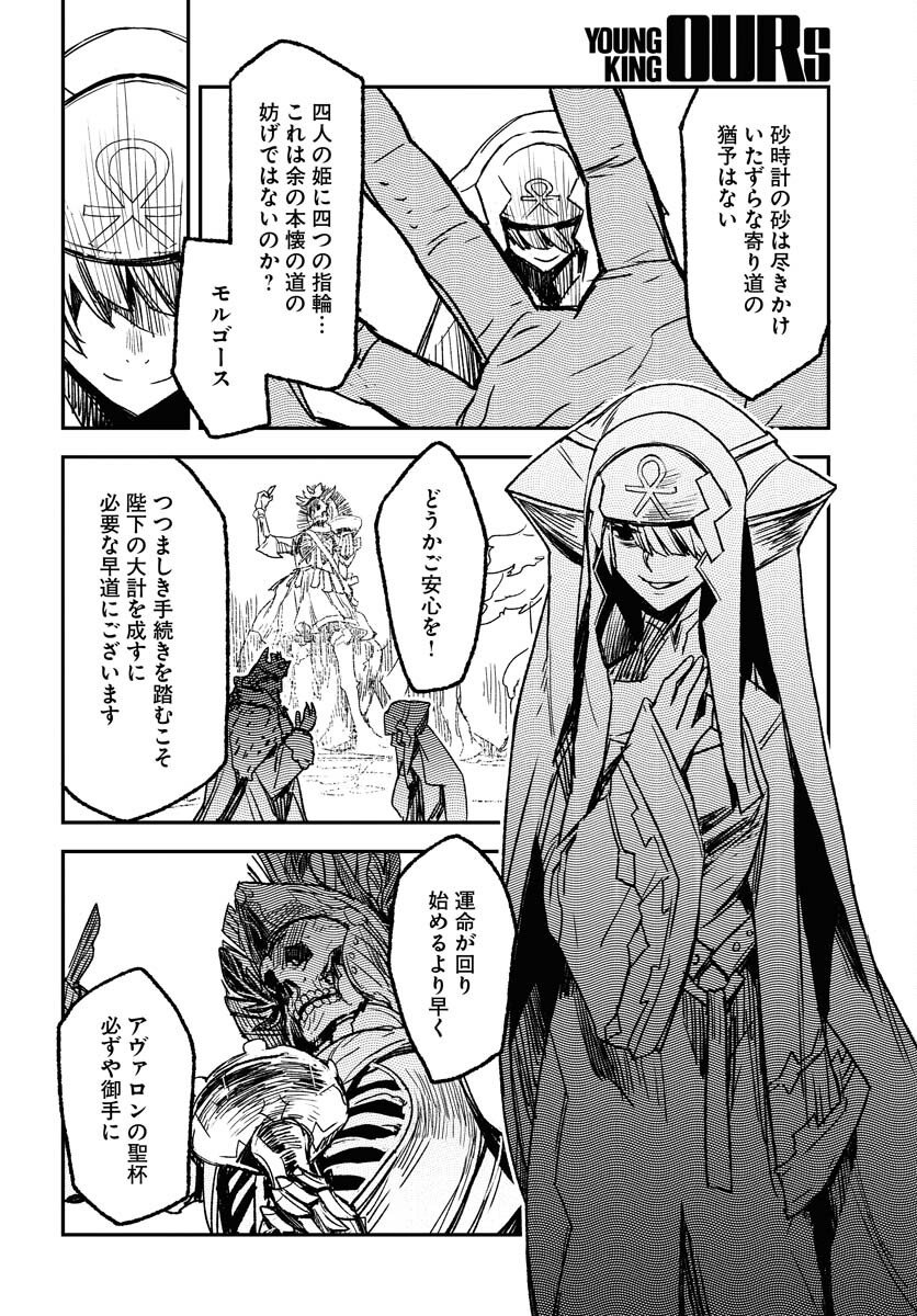 Engage for Princess Chapter 7 4ページ