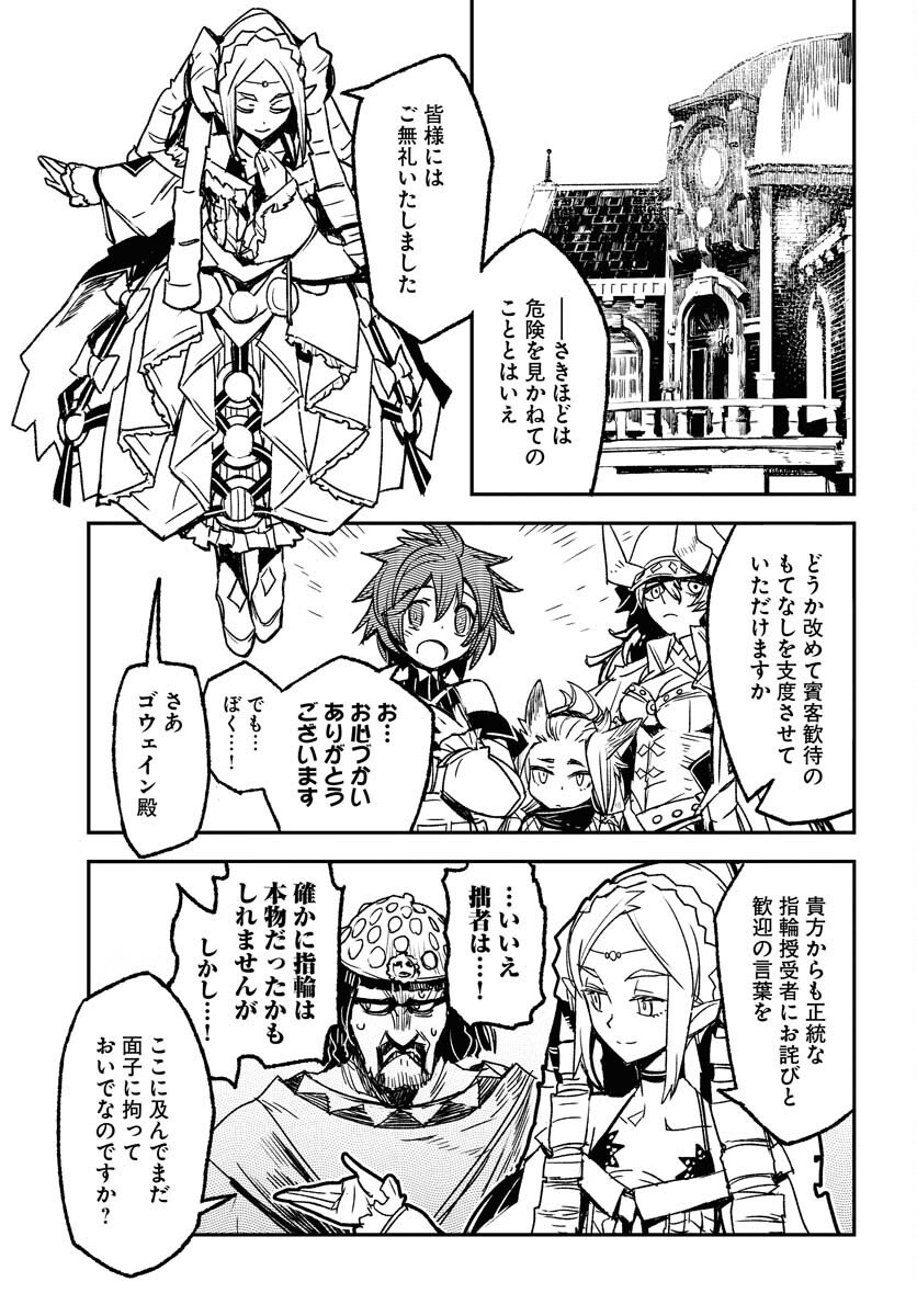 Engage for Princess Chapter 7 5ページ